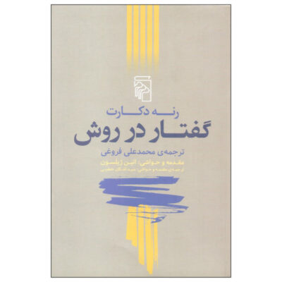 Discourse on Method Book by Rene Descartes