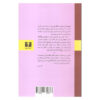 Haye Khosh Posh book by Goli Taraghi