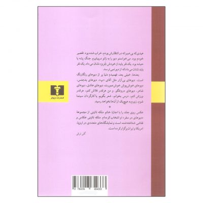 Haye Khosh Posh book by Goli Taraghi
