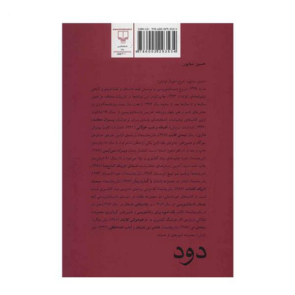 Dood (Smoke) Book by Hossein Sanapour