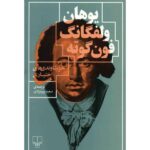 Elective Affinities by Johann Wolfgang von Goethe