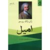 Emile Book by Jean Jacques Rousseau (Farsi Edition)