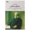 Emperor and Galilean Play by Henrik Ibsen (Farsi)