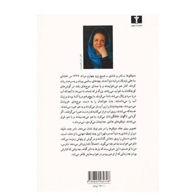 Ettefagh Book by Goli Taraghi