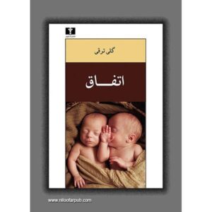 Ettefagh Book by Goli Taraghi