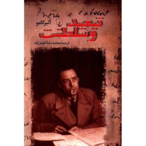 Exile and the Kingdom Book by Albert Camus (Farsi)