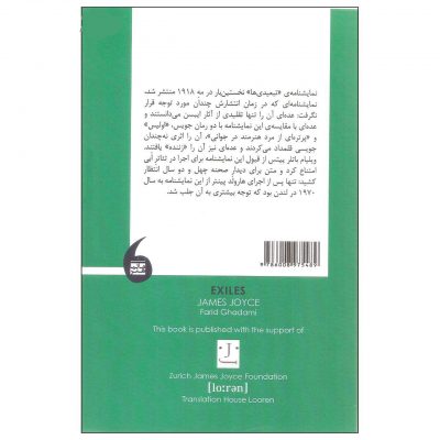 Exiles Play by James Joyce (Farsi Edition)