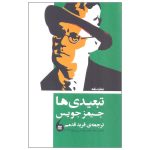 Exiles Play by James Joyce (Farsi Edition)