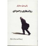 Existential Psychoanalysis by Jean-Paul Sartre