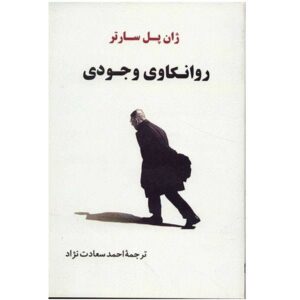 Existential psychoanalysis Book by Jean-Paul Sartre (Farsi)