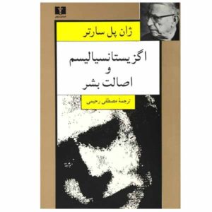 Existentialism Is a Humanism Book by Jean Paul Sartre