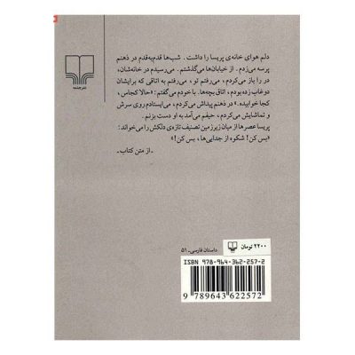 Fasle Nan by Ali Ashraf Darvishian