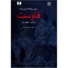 Faust Play by Johann Wolfgang von Goethe (Farsi)