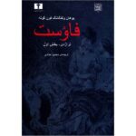 Faust Play by Johann Wolfgang von Goethe (Farsi)