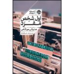 First Person Singular Book by Haruki Murakami