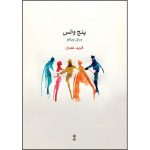 Five Waltzes for Piano by Farid Omran