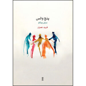 Five Waltzes for Piano by Farid Omran