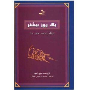 For One More Day Novel by Mitch Albom (Farsi)