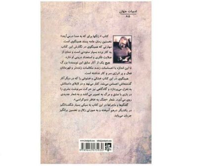 For Whom the Bell Tolls by Ernest Hemingway (Farsi)