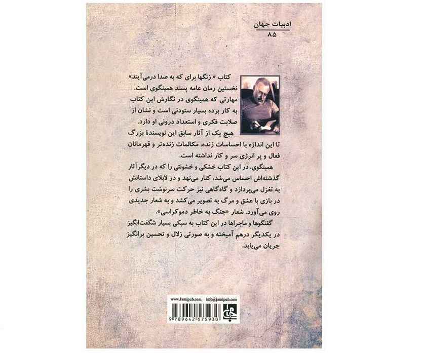 For Whom the Bell Tolls by Ernest Hemingway (Farsi)