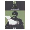 The Cow Novel by Gholam-Hossein Saedi