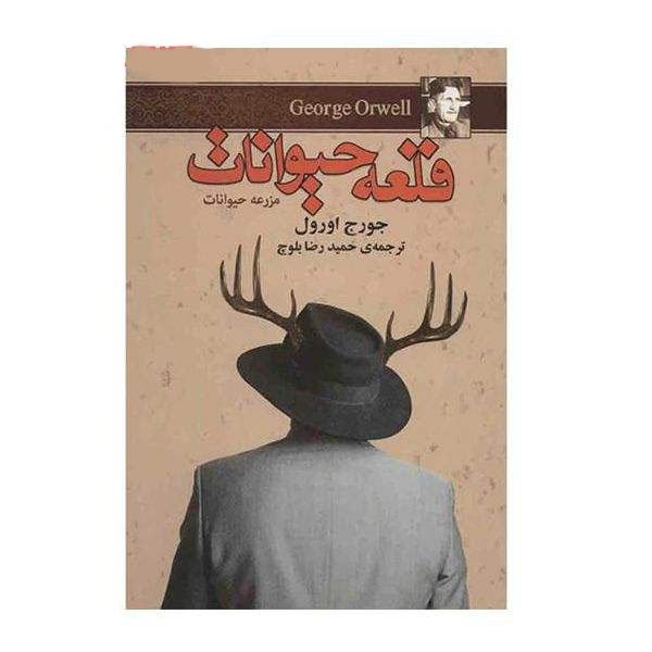 George Orwell Book Collection by George Orwell (Farsi)