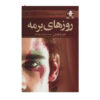 George Orwell Book Collection by George Orwell (Farsi)