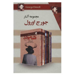George Orwell Book Collection by George Orwell (Farsi)