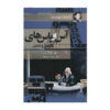 George Orwell Book Collection by George Orwell (Farsi)