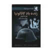 George Orwell Book Collection by George Orwell (Farsi)
