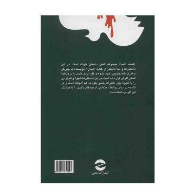 Qissah-‘i ashna Book by Ahmad Mahmoud