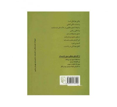 Gorbehye Hamsayeh Book by Mostafa Mastoor
