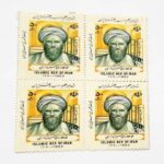 Collection of 4 Commemorative Stamps of Hadi Sabzavari