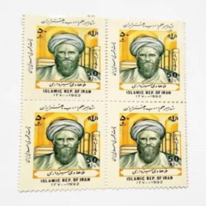 Collection of 4 Commemorative Stamps of Hadi Sabzavari