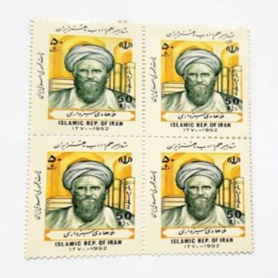 Collection of 4 Commemorative Stamps of Hadi Sabzavari