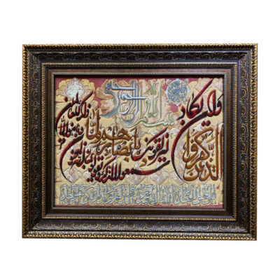 Hand-Knotted Islamic Wall Rug Va En Yakad