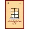 Have a Little Faith Book by Mitch Albom (Farsi Edition)