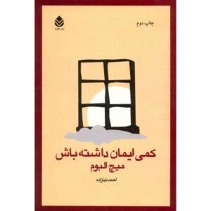 Have a Little Faith Book by Mitch Albom (Farsi Edition)