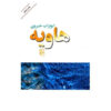 Havieh Book by Aboutorab Khosravi