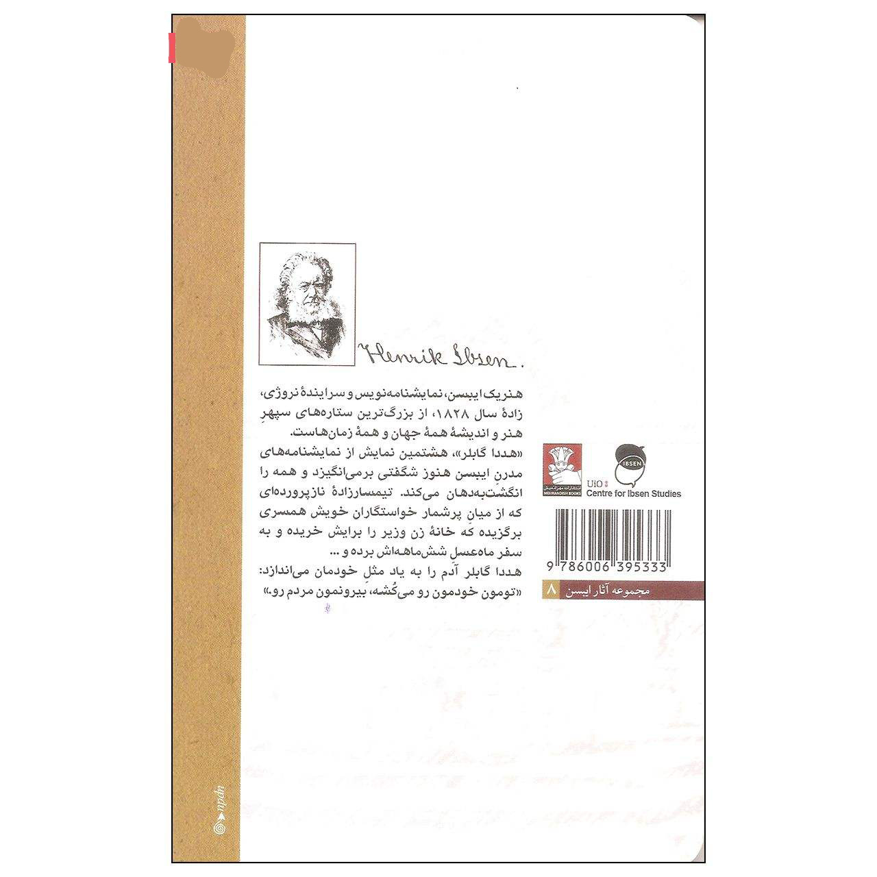 Hedda Gabler Play by Henrik Ibsen (Farsi Edition)