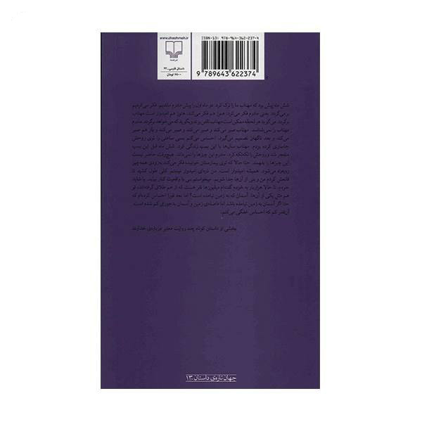 Hekayate Eshghi Bi Ghaf Bi Shin Bi Noghteh by Mostafa Mastoor