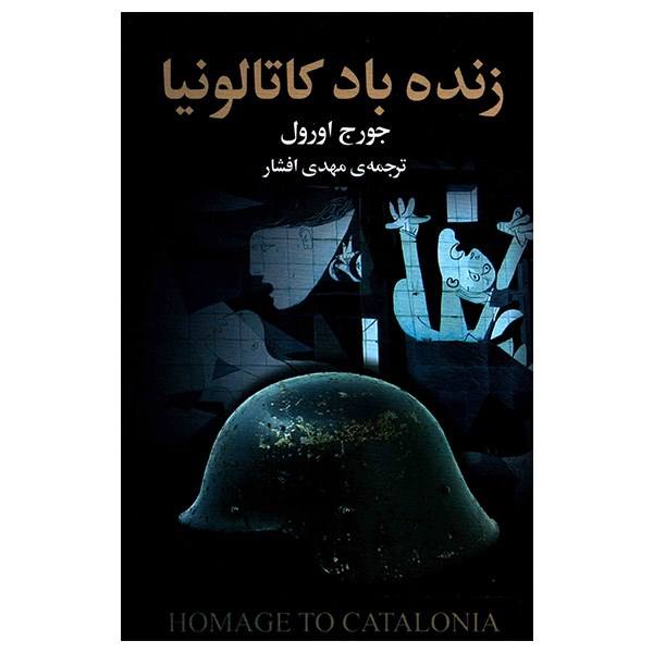 Homage to Catalonia Book by George Orwell (Farsi)
