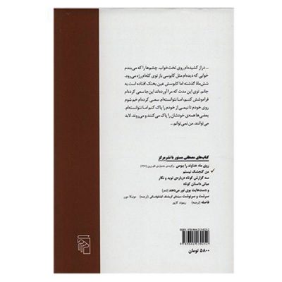 I am Not a Sparrow (Man Gonjeshk Nistam) by Mostafa Mastoor