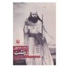 In Search of Zarathustra by Paul Krivachek (Farsi)