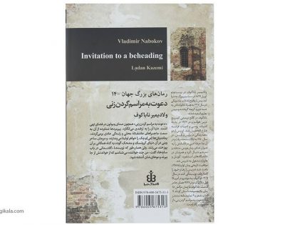 Invitation to a Beheading by Vladimir Nabokov