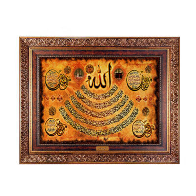 Islamic Wall Rug Ayatul Kursi Yellow Design