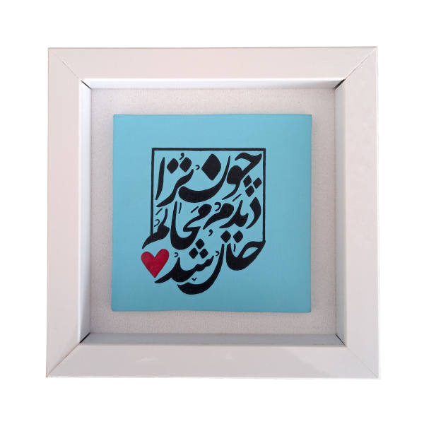 Decorative Persian Ceramic Art Blue Calligraphy