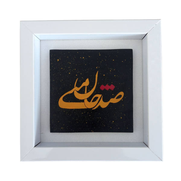 Decorative Persian Ceramic Art Calligraphy