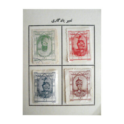 Collection of 4 Commemorative Stamps of Four Persian kings