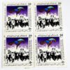 Collection of 4 Commemorative Stamps of Iran Fajr Decade